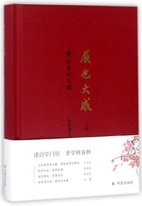 书籍 展也大成的封面