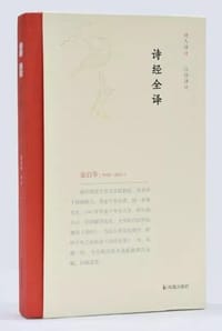 书籍 诗经全译的封面