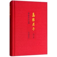 书籍 嘉乐君子的封面