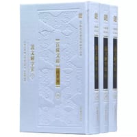 书籍 说文解字注的封面