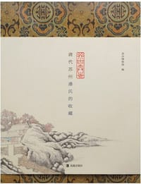 攀古奕世