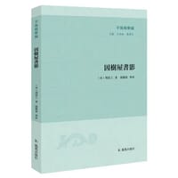 书籍 因树屋书影的封面