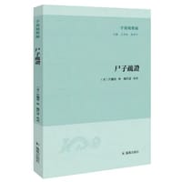 书籍 尸子疏证的封面