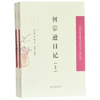 何宗逊日记