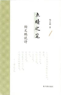 书籍 点睛之笔的封面