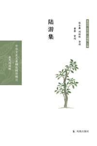陆游集