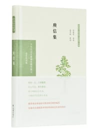 庾信集