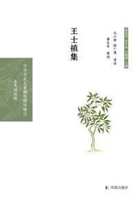 王士禛集