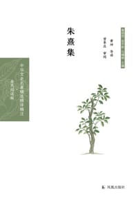 朱熹集