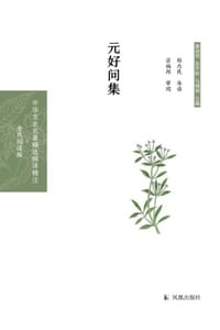 元好问集