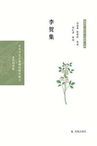 李贺集