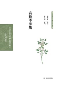 高适岑参集