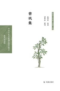 曾巩集