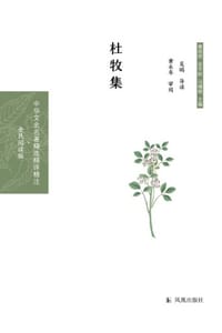 杜牧集