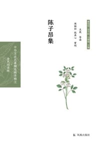 陈子昂集