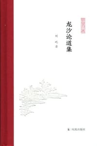 书籍 龙沙论道集的封面