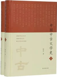 中国中古文学史