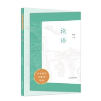 论语（少年国学无障碍阅读）