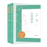 （全2册）三国演义（少年国学无障碍阅读）