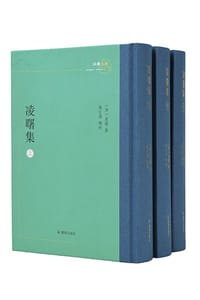 凌曙集