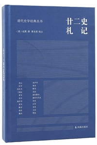 廿二史札记