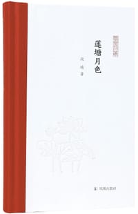 莲塘月色
