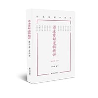 语法修辞逻辑精讲（语文知识小丛书）