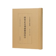 经史正音切韵指南校注