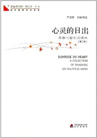 心灵的日出 - 严凌君 主编