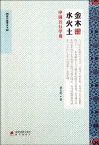 金木水火土 - 胡化凯