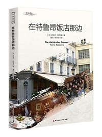 书籍 在特鲁昂饭店那边的封面