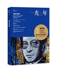 《光年》（创刊号）