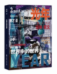 光年