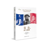 莫奈的两大悔恨 - （法）米歇尔•贝纳尔