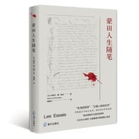 书籍 蒙田人生随笔的封面