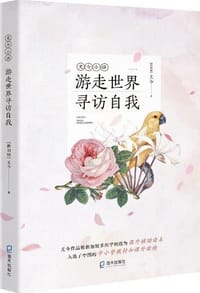 书籍 游走世界寻访自我的封面