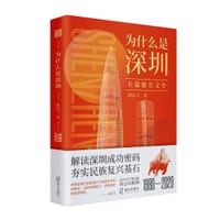 为什么是深圳