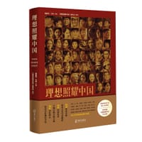 理想照耀中国