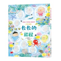 长长的旅程 - [日] 工藤纪子