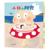 小休和阿兜 - [日] 工藤纪子