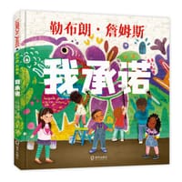 我承诺