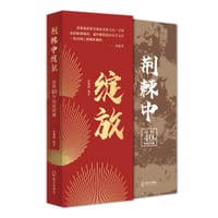 《荆棘中绽放：深圳40个历史时刻》
