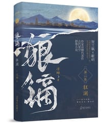 狼镝.狂澜