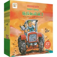 和朋友们一起想办法（全8册）