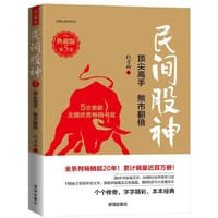 民间股神（典藏版）?第5集?顶尖高手  熊市翻倍