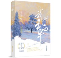 我叫王西平 - 舍目斯