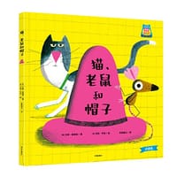 猫、老鼠和帽子 - [英] 艾姆·莱纳斯 著, [英] 马特·亨特 绘