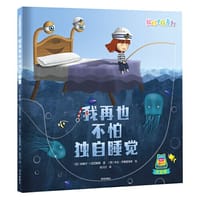 我的小床系列：我再也不怕独自睡觉