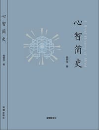 心智简史