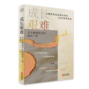 成长艰难——五个典型学生的初中三年